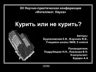 Курить или не курить?