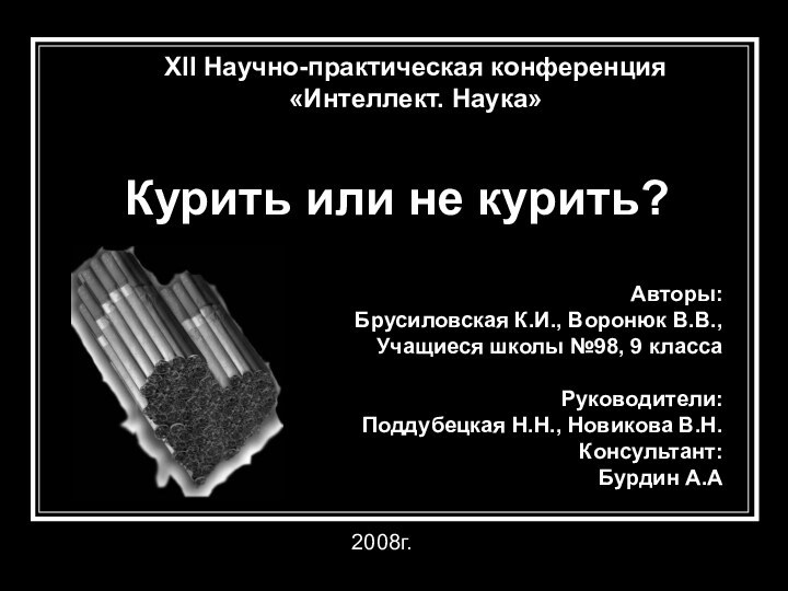 XII Научно-практическая конференция