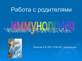 иммунология