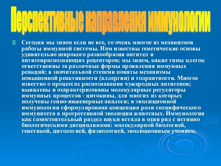 Сегодня мы знаем если не все, то очень многое из механизмов работы