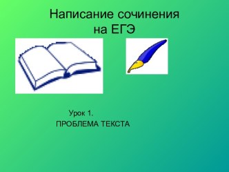 Проблема текста