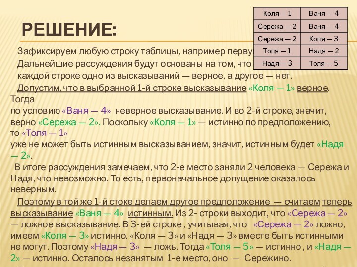 Решение:Зафиксируем любую строку таблицы, например первую. Дальнейшие рассуждения будут основаны на том,