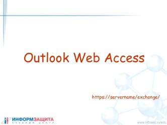 Outlook Web Access