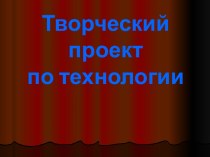 Декоративное панно в лоскутной технике Витраж