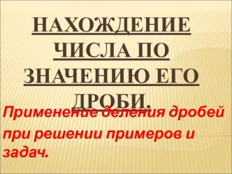 Нахождение числа