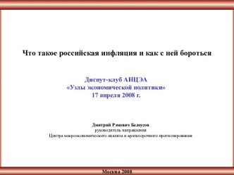 Что такое российская инфляция и как с ней бороться