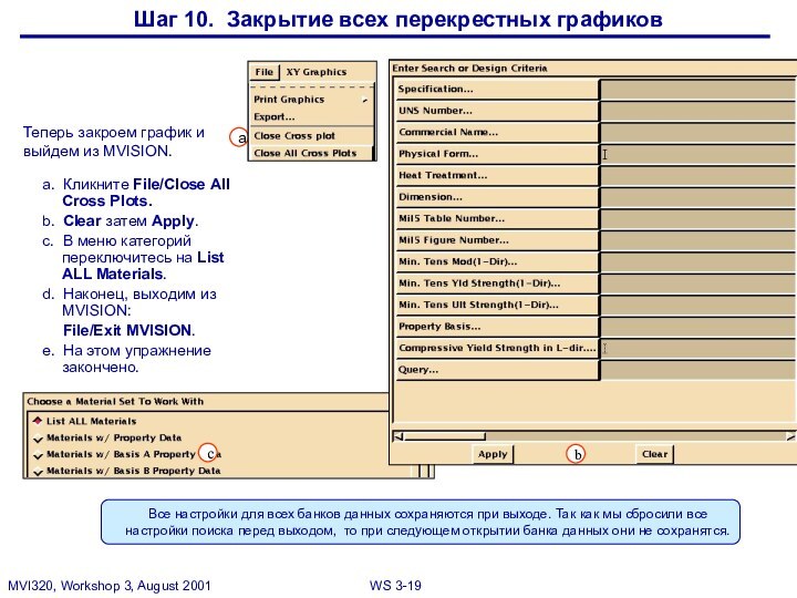 Шаг 10. Закрытие всех перекрестных графиковТеперь закроем график и выйдем из MVISION.a.	Кликните