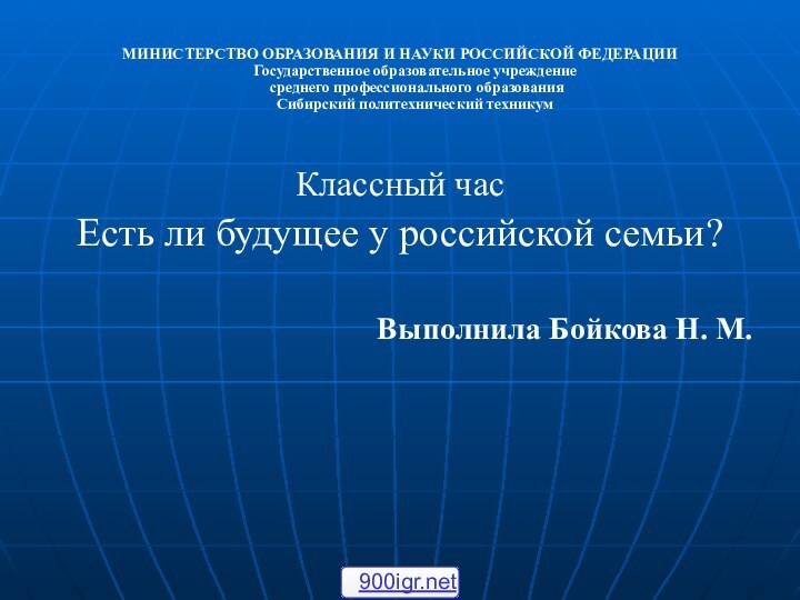 МИНИСТЕРСТВО ОБРАЗОВАНИЯ И НАУКИ РОССИЙСКОЙ ФЕДЕРАЦИИ Государственное образовательное учреждение  среднего профессионального