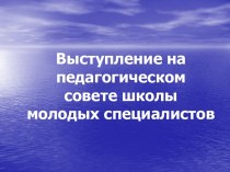 Личностные компоненты нового педагога российской школы