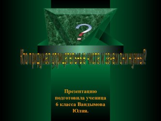 Кто придумал отрицательные числа и зачем они нужны?