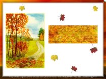 Красота природы