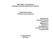 Ловушка для грызунов