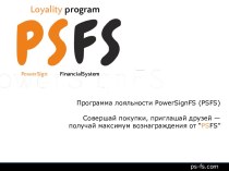 Loyality program - описание