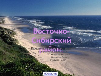 Восточно-Сибирский край