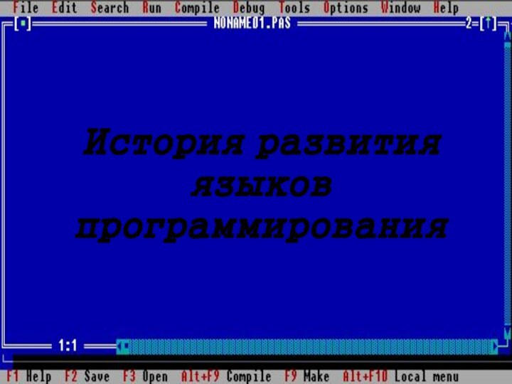 История развития языков программирования