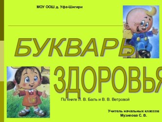 Формирование ценностного отношения к жизни и здоровью у младших школьников посредством мультимедийных презентаций