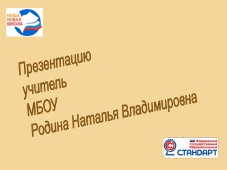 Формирование УУД в начальной школе на уроках математики