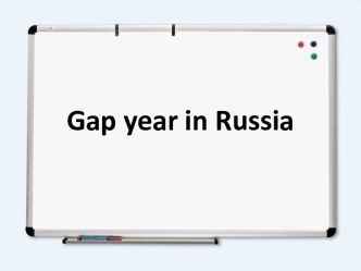Gap year in Russia