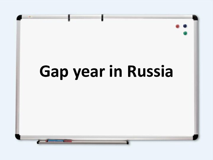 Gap year in Russia