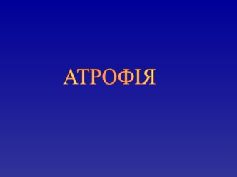 Патологічна анатомія