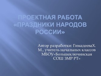 Праздники народов России - презентация