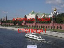 Москва