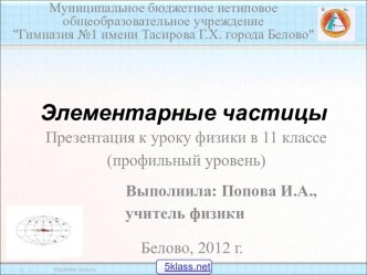 Классы элементарных частиц