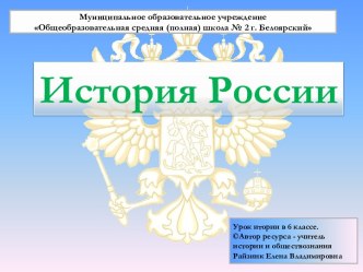 История России