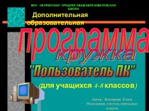 Пользователь ПК