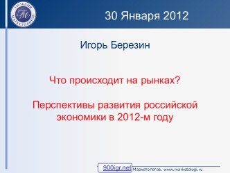 Перспективы развития российской экономики