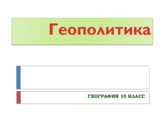 как мир делится на части и как объединяется