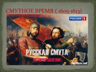 смута