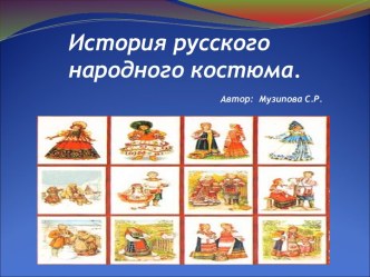 История русского народного костюма