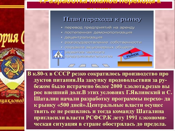 В к.80-х в СССР резко сократилось производство про дуктов питания.На закупку продовольствия