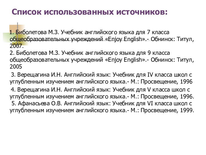 Список использованных источников:    1. Биболетова М.З. Учебник английского языка