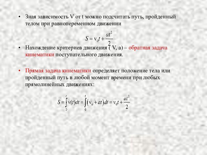 Зная зависимость V от t можно подсчитать путь, пройденный телом при равнопеременном
