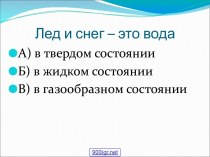 Берегите воду