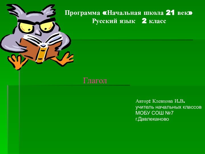 Программа «Начальная школа 21 век»