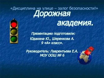 Дорожная академия