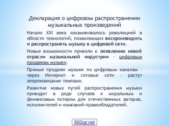 Цифровая музыка