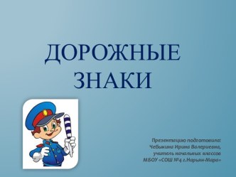 дорожные знаки