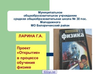 Проект Открытие