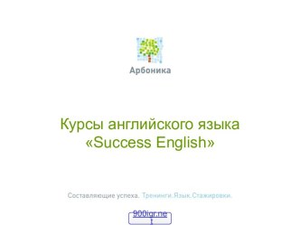 Success English