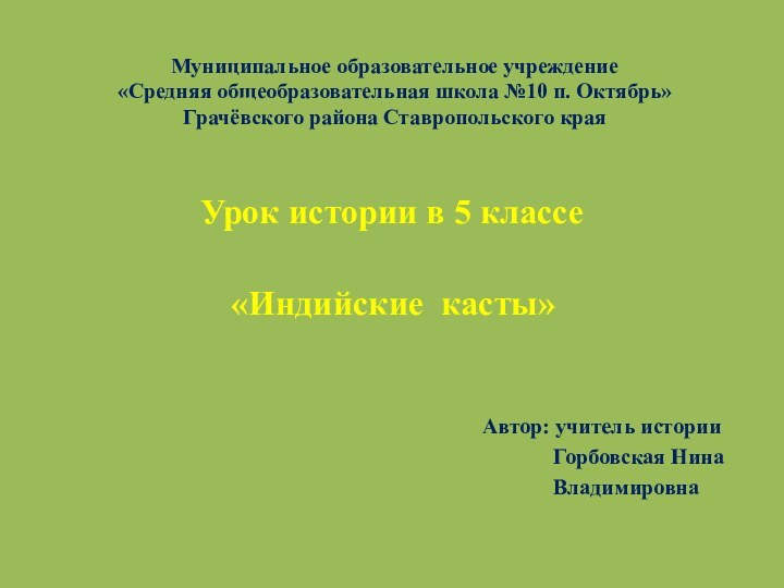 Муниципальное образовательное учреждение  «Средняя общеобразовательная школа №10 п.