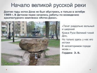 Начало великой русской реки