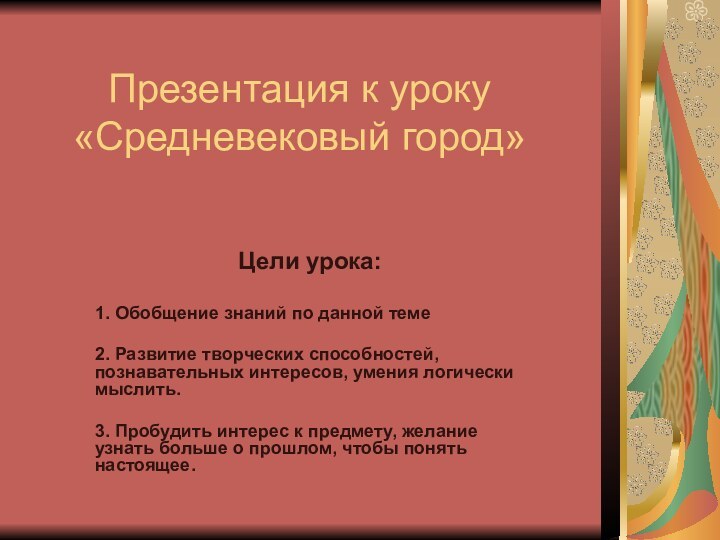 Презентация к уроку