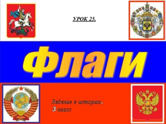 Флаги