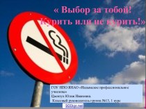 Последствия курения табака
