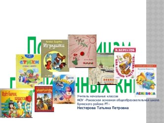 По страницам прочитанных книг