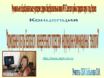 Формирование культуры безопасности жизнедеятельности посредством информационно-коммуникационных технологий